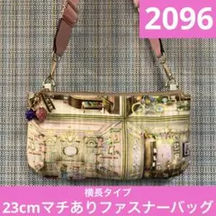 2066.ハンドメイド 23cmマチありファスナーバッグ フランシュリッペ