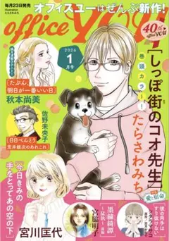 「office you (オフィス ユー) 2026年1月号