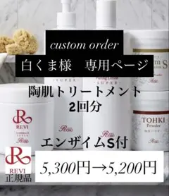 ☆新品☆ L.O.G リッチマーメイド シャンプー トリートメント みちょぱ