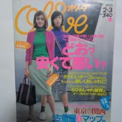 雑誌　オリーブ　2000年　2/3のサムネイル