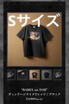 ミセス BABEL no TOH ヴィンテージライクTシャツ Sサイズ