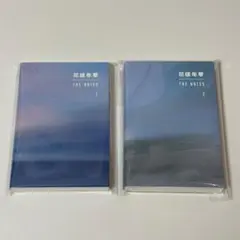 BTS 花様年華 THE NOTES 1 2