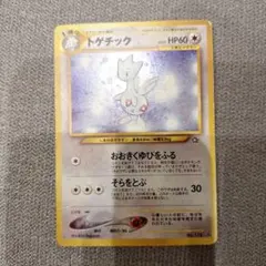トゲチック ★ 拡張パック第1弾 金、銀、新世界へ…