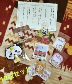【未使用品】ちいかわ　ちいかわレストラン　他10点セット