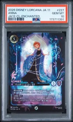 PSA10】ロルカナ アナ なごみの女王 エンチャンテッド ① - メルカリ