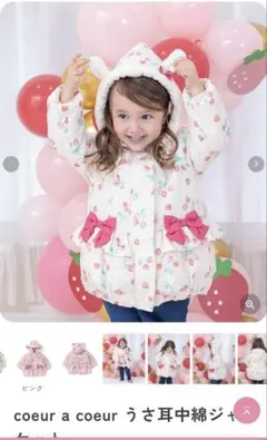 coeura coeur いちご柄耳付きダウンコート