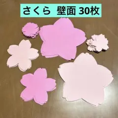 さくら 桜 壁面 飾り 春 3月 4月 卒園式 入園式 保育園 花 ピンク 制作