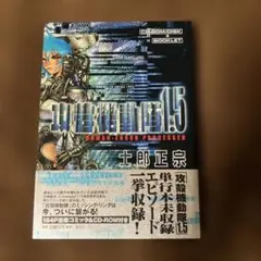 【全巻初版】攻殻機動隊　全巻　1.5巻は限定付録付きの特装版未開封 攻殻機動隊 STAND ALONE COMPLEX コミック 1-5巻セット (KCデラックス