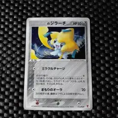 _のジラーチ PROMO プレイヤーズクラブ プロモカード 014 PLAY ふるいちオンライン - トレカ/ポケモンカードゲーム/ジラーチ