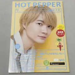 HOT PEPPER ホットペッパー　大阪ミナミ　2021年7月号　神木隆之介