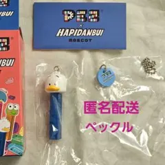 【匿名配送】PEZ × HAPIDANBUI マスコット あひるのペックル
