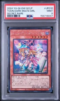2026年最新】トゥーンブラックマジシャンガール シークレット psa10の