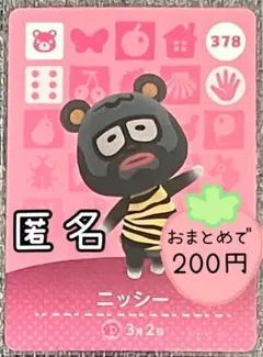 amiiboカード　ニッシー