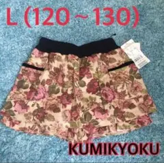 新品未使用【組曲】花柄キュロットＬ