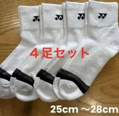ヨネックス　ソックス　19234Y ４足セット　25cm〜28cm爪
