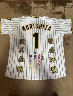 阪神タイガース レプリカユニフォーム(ホーム) 森下翔太 Sサイズ