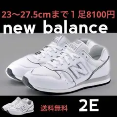 メンズ レディースnew balance ニューバランス白ホワイト スニーカー