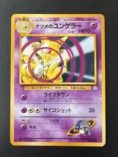 ナツメのユンゲラー&ナツメのケーシィ[旧裏面・進化セット]﻿