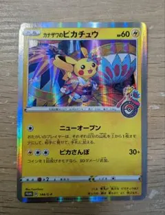 ポケモンカード カナザワのピカチュウ_プロモカード 144/S-P