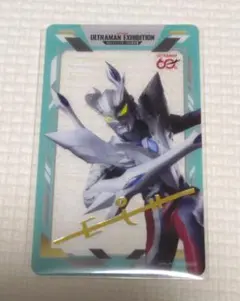ウルトラマン 60周年展 クリアカード ウルトラマンゼロ 入場特典