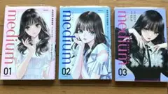 medium 霊媒探偵　城塚翡翠　1-3巻