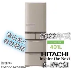 美品 動作確認済み】401L HITACHI 冷蔵庫 R-S40J（XN） - メルカリ