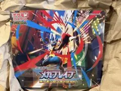 メガブレイブポケモンセンターセット