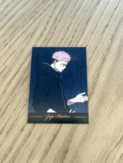 呪術廻戦　虎杖悠仁　ドンキホーテ　特典カード