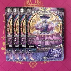 貴布人 テブルカッケ＝エディ 4枚