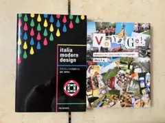italia modern design & Voyage! 2冊セット