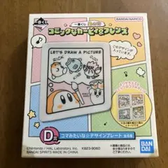 星のカービィ 一番くじ コミックなカービィ&フレンズ D賞 デザインプレート