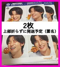 2枚セット キッコーマン いつでも新鮮 × 目黒蓮 オリジナル クリアファイル