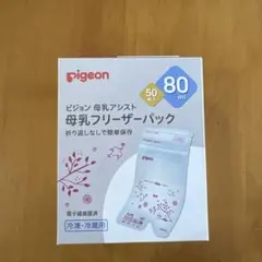 母乳　フリーザーパック