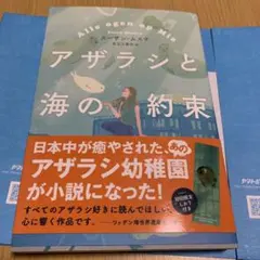 最終値下げ！　アザラシと海の約束