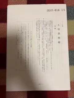 過去問　立教大学　2021 国語