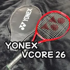 YONEX VCORE 26 テニスラケット ジュニア Vコア ケース付き 美品