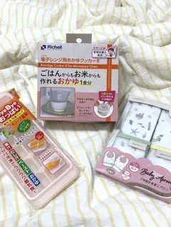 【未使用】Richell おかゆクッカー & angelette エプロンセット