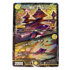 2026年最新】奇石ミクセル プロモの人気アイテム - メルカリ