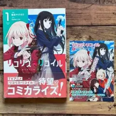 2026年最新】リコリスリコイル 初版の人気アイテム - メルカリ