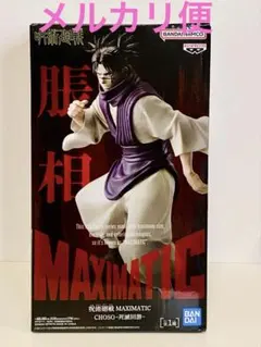 2026年最新】呪術廻戦 MAXIMATIC CHOSOの人気アイテム - メルカリ
