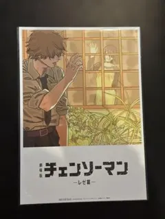 チェンソーマン -レゼ編- 特典　第8弾