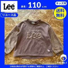 【Lee】 (110) リユース品: トレーナー フロントロゴ刺繍 ブラウン