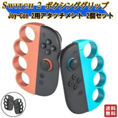 Switch2 Joy-Con2用 Fit Boxing3 Fit 対応