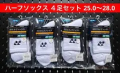 YONEX ハーフソックス４足セット 3Dエルゴ設計 25.0〜28.0 011