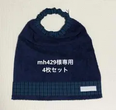 mh429様専用　ネイビー×青チェック　4枚　タオルエプロン　おりこうタオル