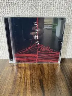 アルカラ / ちぎれろ[DVD付初回限定盤]（帯付き）