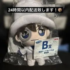 名探偵コナン 新品Ｂ賞怪盗キッド ぬいぐるみ 20センチ程