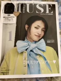 otona MUSE 2026年1月号 増刊　雑誌のみ