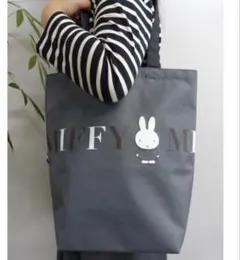 MIFFY トートバッグ(グレー) 　　　　　　フジパン2017年キャンペーン
