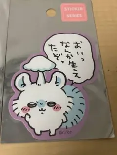 ちいかわ モモンガ おいっなんか生えたぞ ステッカー